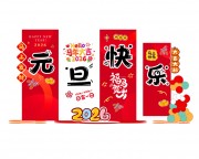 元旦快乐新年跨年美陈布置图片素材