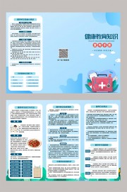健康教育知识三折页