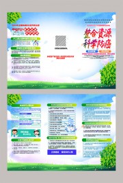 科学防癌健康教育宣传三折页