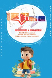 寒假集训营海报图片素材下载