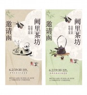 中国风邀请函设计图片素材下载