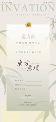 东方意境中国风邀请函图片素材