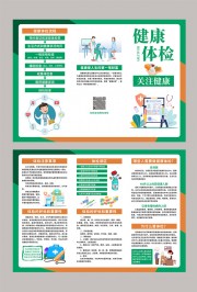 健康体检宣传三折页