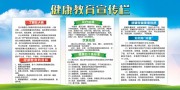 健康教育宣传栏图片素材下载