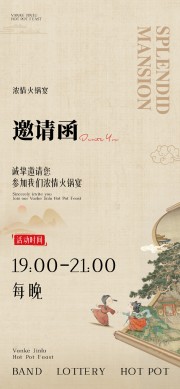 中国风邀请函图片素材下载