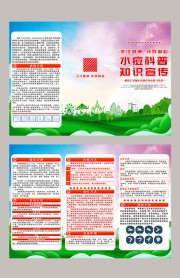 水痘健康科普图片素材下载