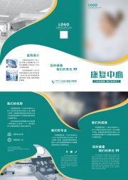 医院康复中心宣传三折页