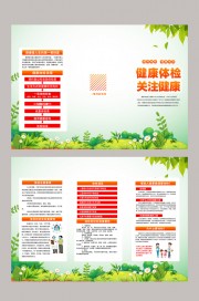 健康教育体检科普宣传手册