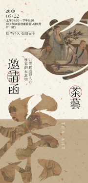茶话会中国风邀请函图片素材