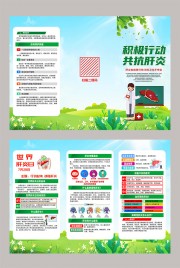肝炎健康科普三折页图片模板