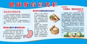 预防慢性胃炎健康教育宣传栏