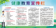 健康科普教育宣传栏展板图片素材