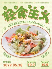轻食减脂海报图片素材下载