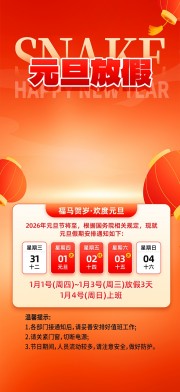 元旦放假通知宣传海报图片素材下载