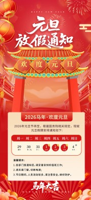 元旦新年放假通知海报图片素材下载