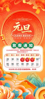 元旦放假通知海报图片素材