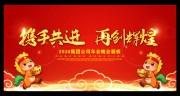 马年红色年会舞台背景图片