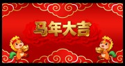 马年春晚背景