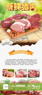 猪肉食材海报图片下载