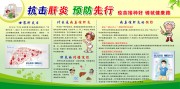 抗击肝炎预防健康展板图片素材
