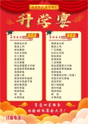 升学宴宣传海报素材