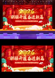 红色2026年会马年晚会舞台背景图片素材下载