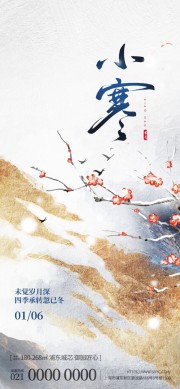 小寒节气海报图片