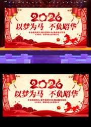 中式2026年公司企业年会舞台背景设计
