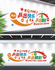 乒乓球运动文化墙