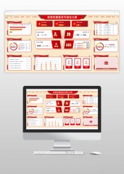 党政红色主题可视化大屏