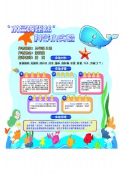 小学小实验手抄报图片素材