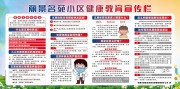 传染病健康科普宣传栏图片素材