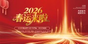 2026春运来啦春运海报图片素材下载