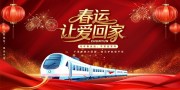 春运让爱回家海报图片素材下载