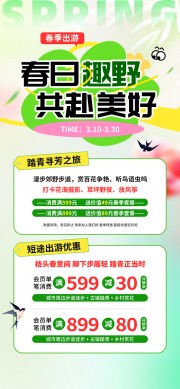 春日踏青野趣活动海报图片下载