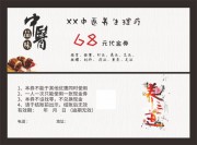 中医养生馆代金券模板