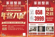 家居整装年终大促宣传单页设计