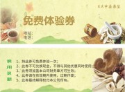 中医养生免费体验券图片素材