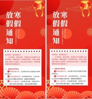 学校放假通知广告