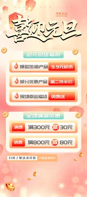 喜迎元旦海报图片素材下载