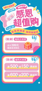 感恩节福利大放送活动海报