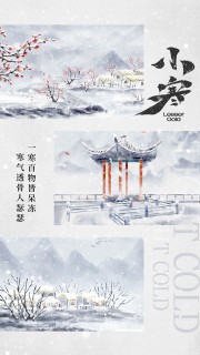 二十四节气小寒海报