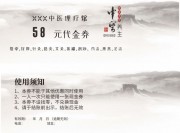 水墨古风中医理疗养生代金券卡券模板