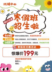 寒假招生海报图片素材下载