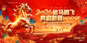 2026马年晚会舞台背景图片素材