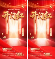 开门红海报直播背景图片素材