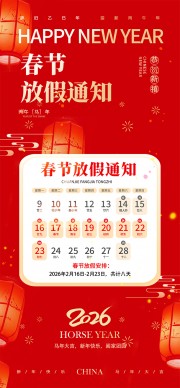 2026春节放假安排广告