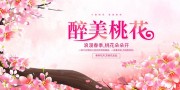 醉美樱花春日赏花展板