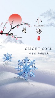 中国风小寒节气宣传图片下载