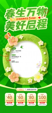 简约绿色春天春日促销营销直播活动海报